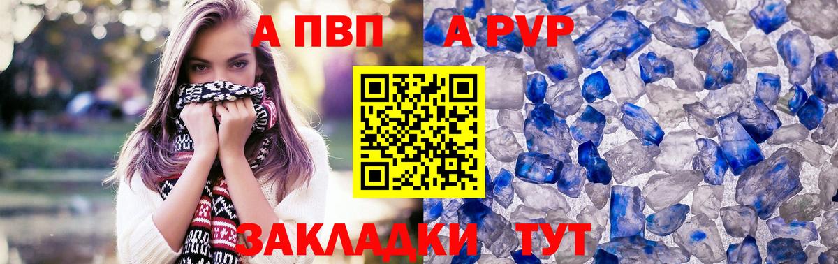 Alpha-PVP Crystall  Вход с VPN  где купить наркотик  Артём  A-PVP СК 