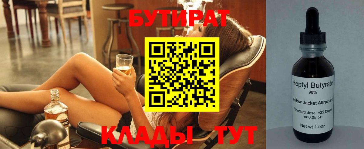 Артём  Бутират GHB  Вход с VPN 