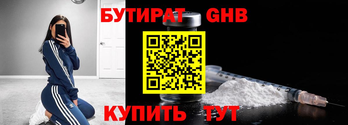 Бутират буратино Артём