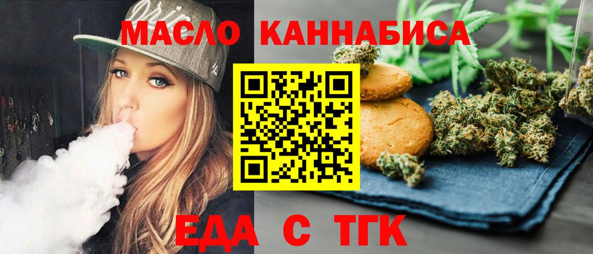 Еда ТГК марихуана Артём