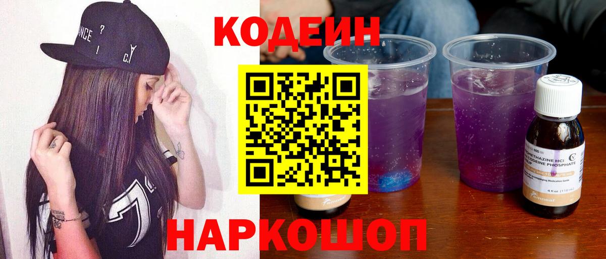 Артём  Кодеиновый сироп Lean Purple Drank  Вход с VPN 