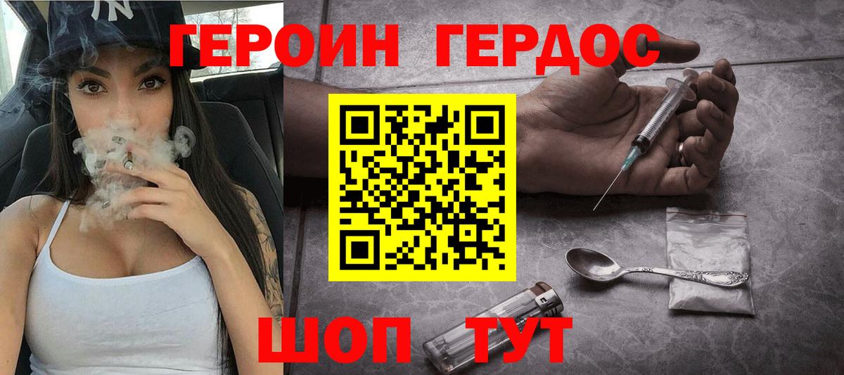 Героин VHQ  Вход с VPN  Артём 