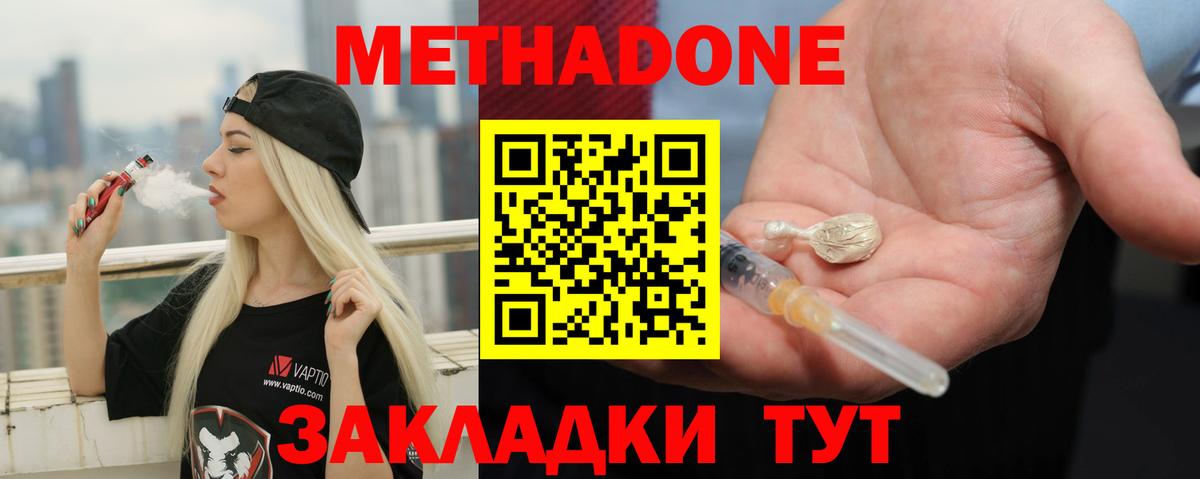 Метадон кристалл Артём